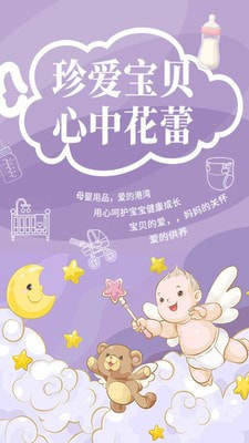 麦太优品母婴app手机客户端图片3