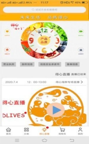 得心生活app官方版软件图片1