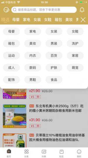 蚂蚁省购app官方版软件图片2