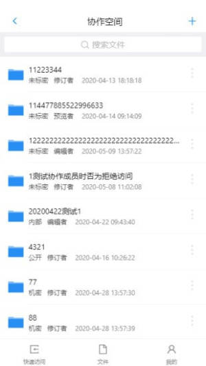协作云盘app官方版图片2