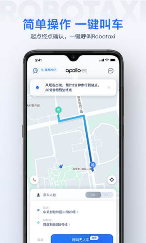 百度ApolloGO官网版免费图片3