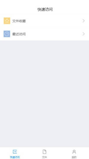 协作云盘app官方版图片3