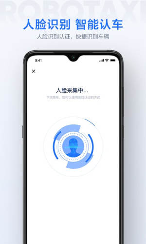 百度ApolloGO官网版免费图片1