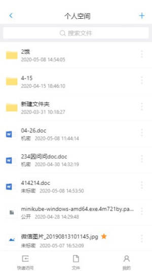 协作云盘app官方版图片1