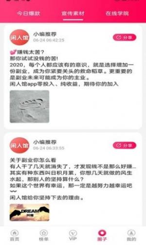 闲人馆app免费安装包图片3