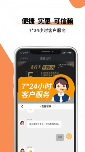 吉客出行app手机版软件图片2