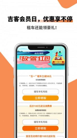 吉客出行app手机版软件图片3