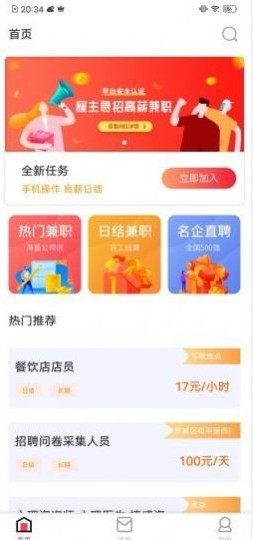 猎头优聘APP正版安装包图片3