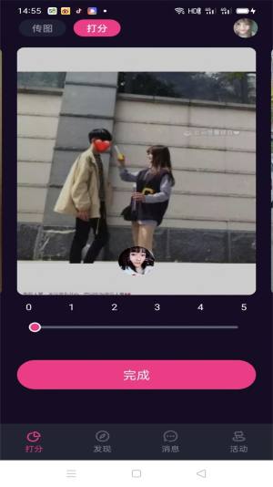 花样知己app免费版软件图片1