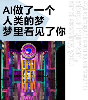 百度AI互动艺术体验展官网版手机地址图片1