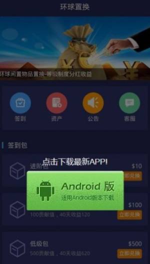 环球置换区块链app手机版图片2