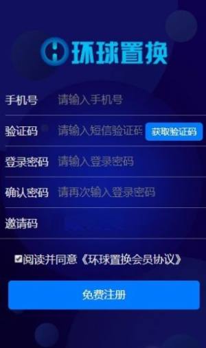 环球置换区块链app手机版图片1