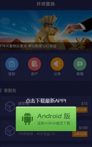 环球置换区块链app手机版图片3