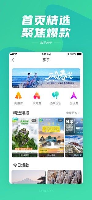 苏仙旅游APP官方版图片3