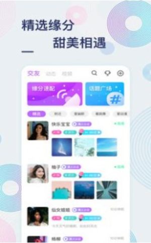 甜芋社交app安装包图片2