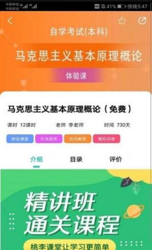 自考辅导app免费安装包图片3