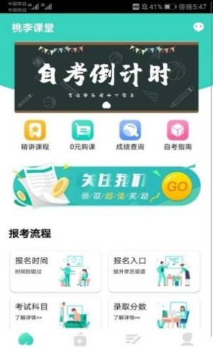 自考辅导app免费安装包图片2