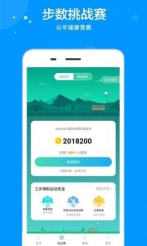 星光健步走app手机小程序图片3