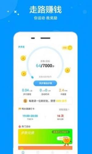 星光健步走app手机小程序图片1