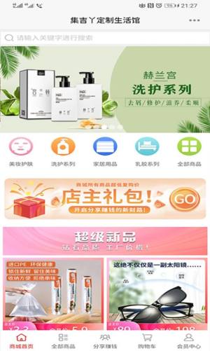 集吉丫生活馆app免费客户端图片1