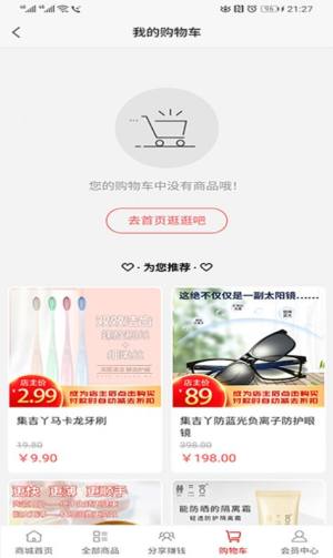 集吉丫生活馆app免费客户端图片2