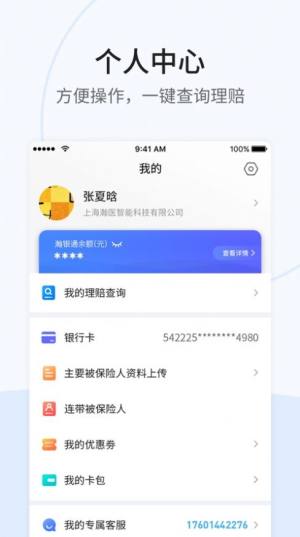 蚂蚁AI理赔大脑软件app图片1