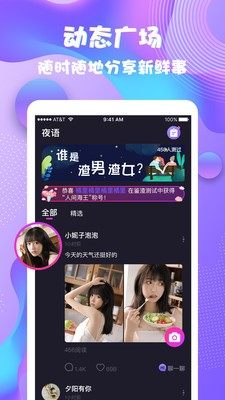 夜语心声app官方手机版图片2