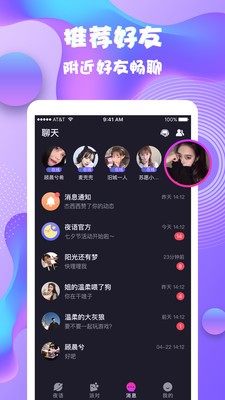 夜语心声app官方手机版图片1