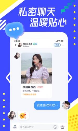 每聊社交app免费版图片1