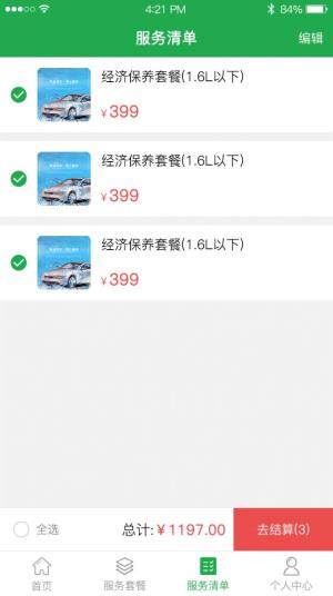 洁车帝app免费版软件图片2
