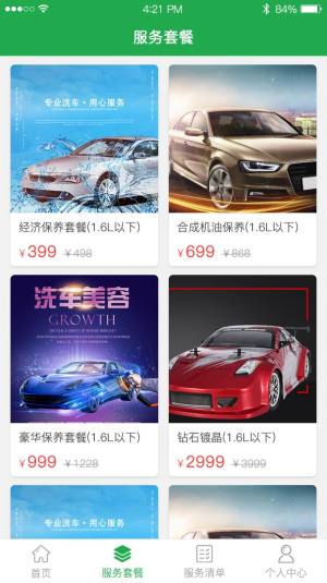 洁车帝app免费版软件图片3