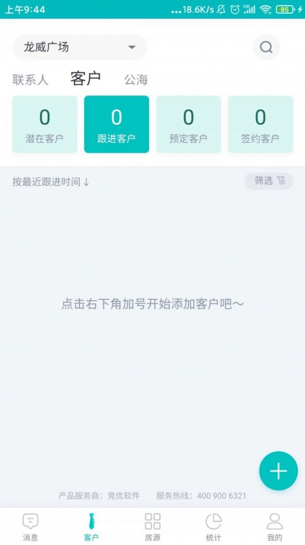 云招商平台app手机版图片1
