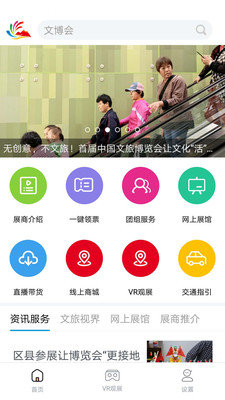 中国文旅博览会app手机地址图片2