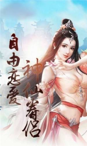 神界情缘手游官网红包版图片3