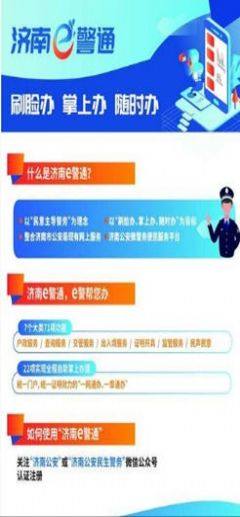 鲁警e法通软件手机版app图片3