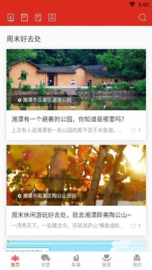 自在湘潭安装包apk软件图片1