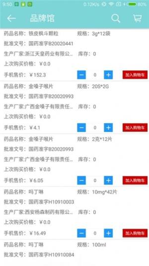 药得惠app官方版手机图片2