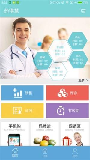 药得惠app官方版手机图片3