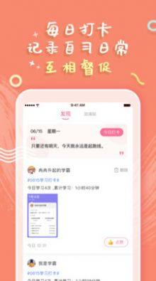 一起自习app免费客户端图片1