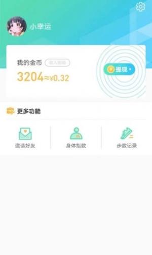 爱行走app安卓版软件图片2