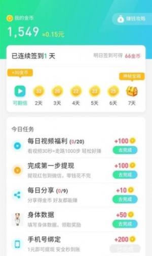 爱行走app安卓版软件图片3