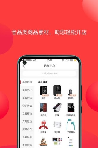 全网惠购app官方版手机图片2