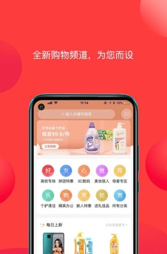 全网惠购app官方版手机图片3