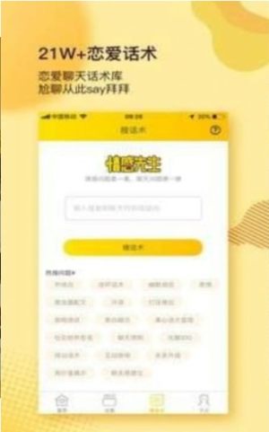 王牌情话手机版软件安装包图片3
