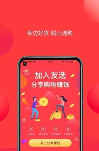 全网惠购app官方版手机图片1