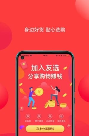 全网惠购app官方版手机图片1