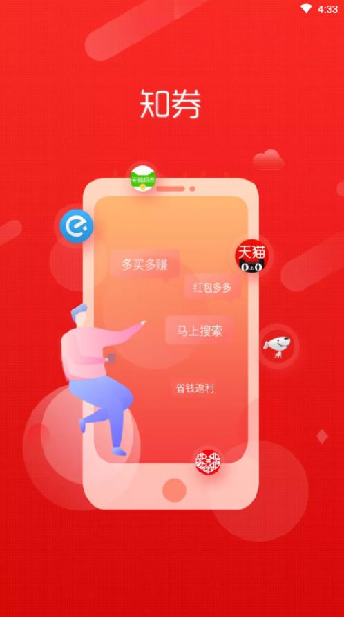知券app手机客户端图片1