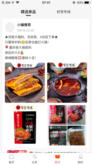 好物达人app官方靠谱版图片3
