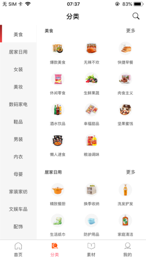 好物达人app官方靠谱版图片1