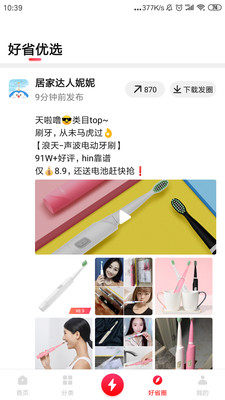 多好省商场app官方版图片2